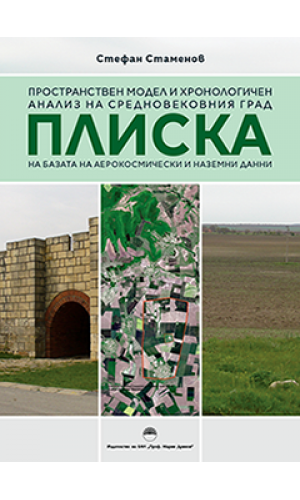 Spatial model and chronological analysis of the Medieval town of Pliska based on aerospace and ground-based data